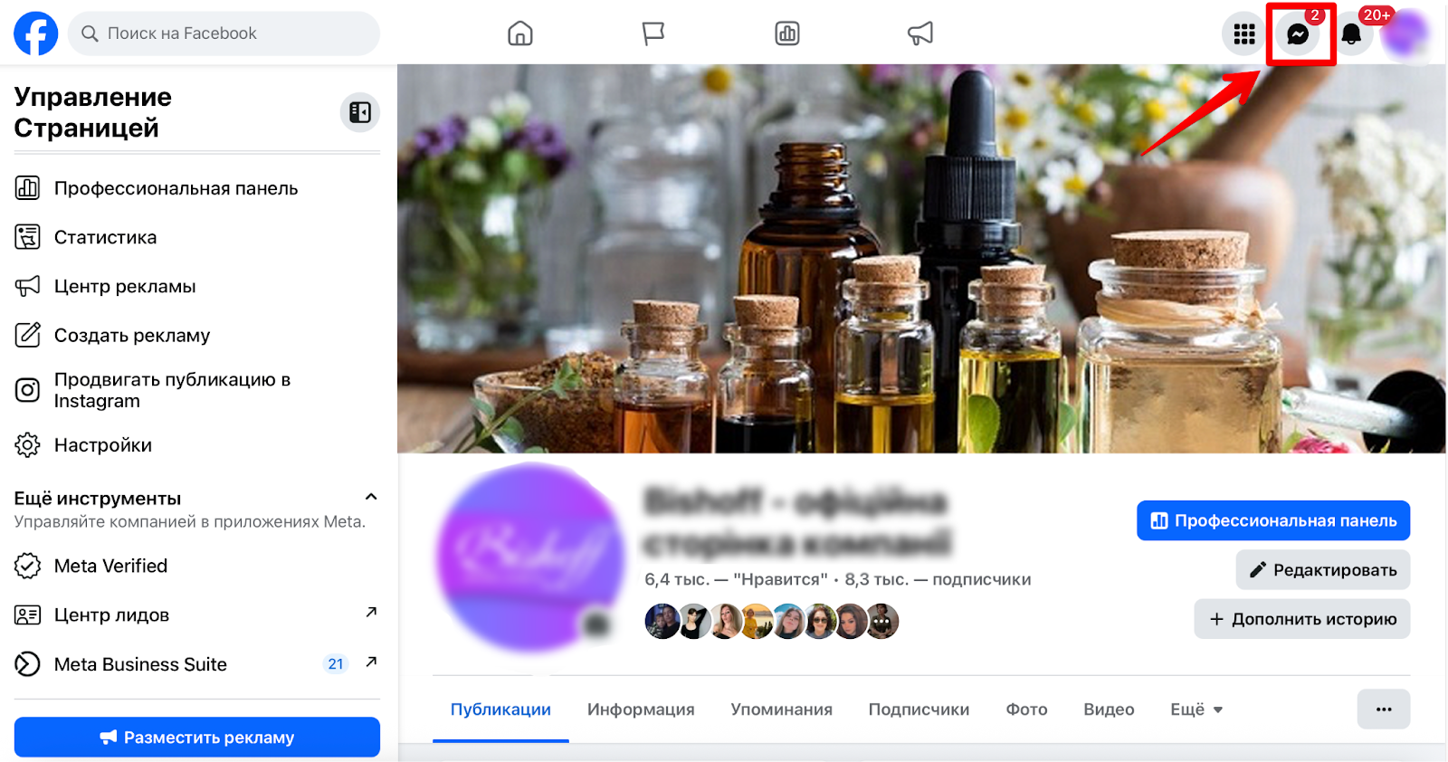 Как настроить автоответчик facebook и instagram?